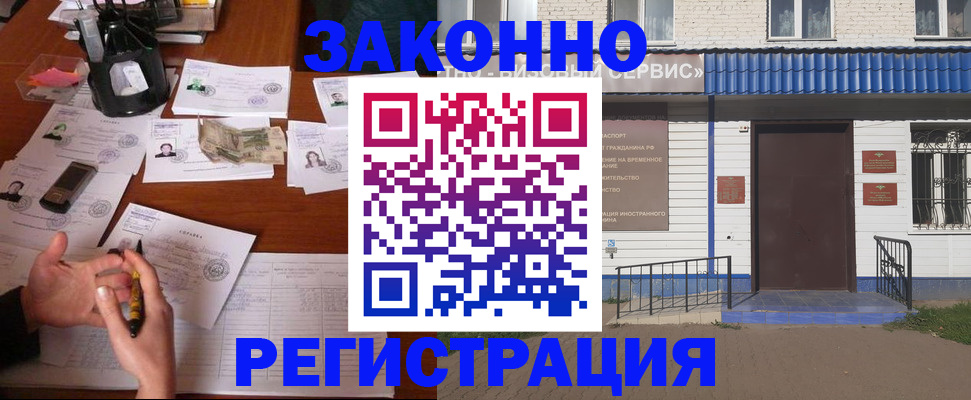 прописка законно в Новодвинске