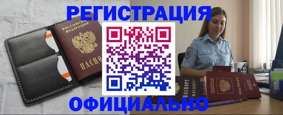 где прописаться в Новодвинске