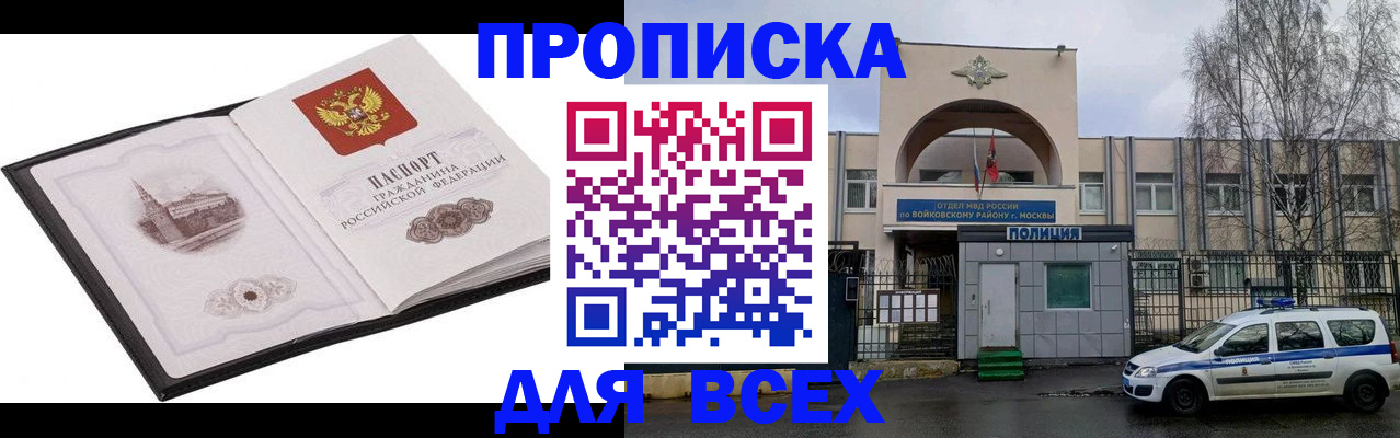 купить прописку в Новодвинске